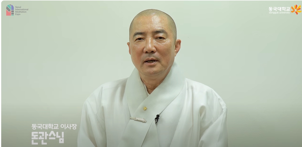 [제5회 서울국제명상엑스포] 인터뷰 | 선지식·지성인과의 만남 : 동국대학교 이사장 돈관스님
